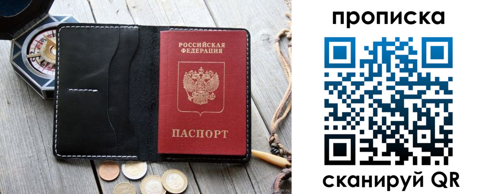 прописка для школы в Архангельске