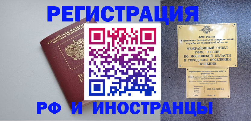 временная прописка в Архангельске