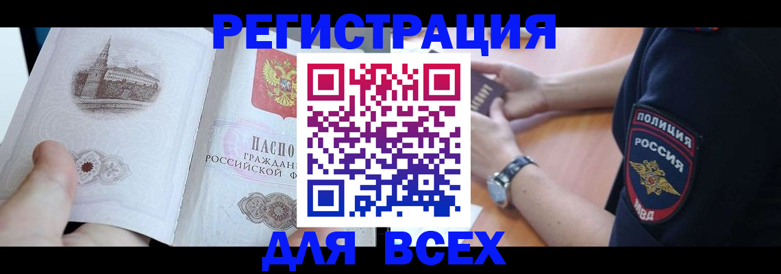 временная регистрация в квартире в Архангельске